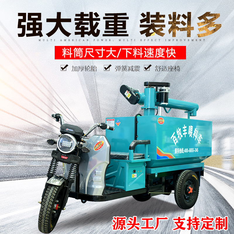 百牧丰养殖场全自动喂料车可定制