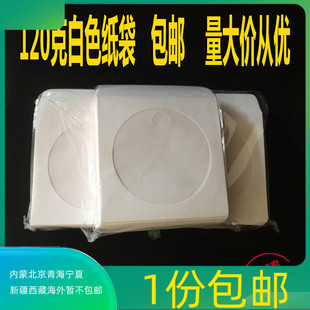 包 袋12cm光碟袋白色光盘套100个 光盘袋光盘纸袋子CD dvd光盘包装