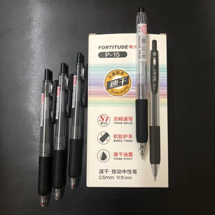 毅力达中性笔 水笔P-15按动签字笔 黑 学习办公配套笔