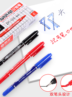 智牌ZP-120小双头记号笔 描线笔 签到笔 光盘笔 光碟笔 勾线笔