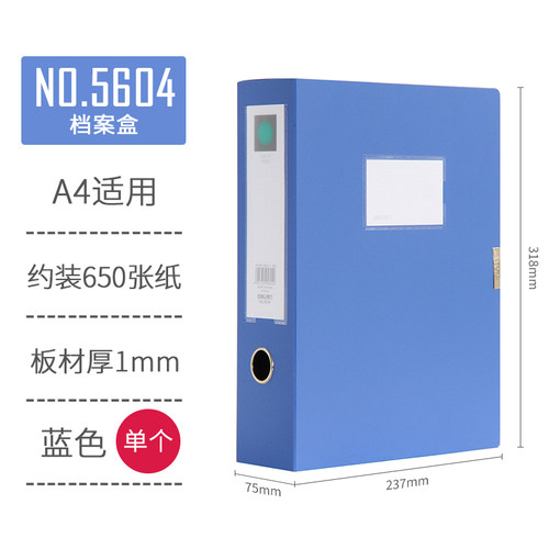 得力5604 A4粘扣档案盒/文件盒/资料盒/人事档案盒 宽7.5厘米