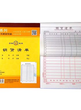 杭州 青联 D128-2二联销货清单三联销货清单无碳纸品复写销货清单