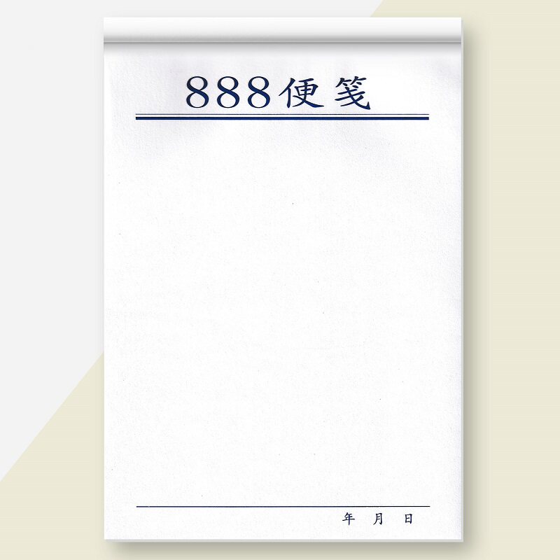 青联 888便签本 36开便笺本便条本 办公草稿本 稿纸