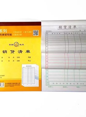青联纸品 财会用品 青联128{无碳}三联销货清单36开 20份/本