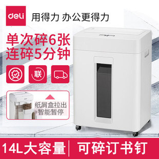 得力碎纸机9920迷你办公文件粉碎机电动静音家用可碎纸碎书钉