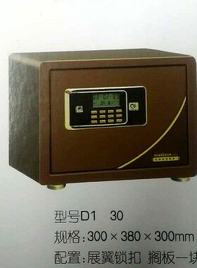 皇盾D1-30电子保管箱 办公迷你小型防盗入墙密码保管柜 保险箱