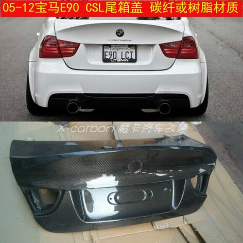 适用于宝马3系E90改装CSL款碳纤维尾箱盖 E90碳纤轻量化后备箱盖