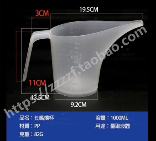 1000ml长嘴量杯 纯色塑料量杯量筒,实验量杯