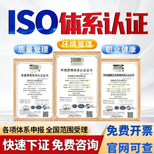 代办ISO三大管理体系认证9000证书90001质量认证9001资质3AAA信用