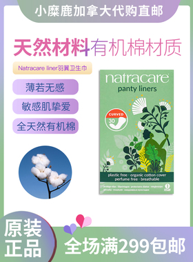 Natracare liner系列新包装全有机棉全棉羽翼棉垫护垫30片