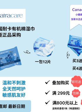Natracare清洁巾卫生巾有机棉轻薄透气清爽舒适实用便携12片
