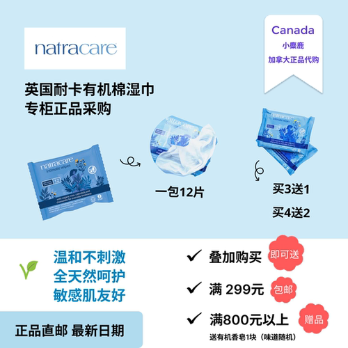 natracare有机棉轻薄透气清洁巾