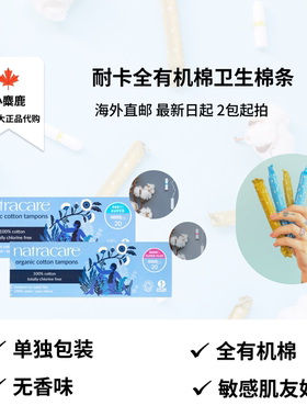 Natracare 耐卡带助导棉条普通100%棉卫生棉条