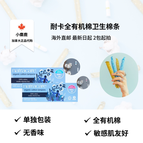 natracare耐卡带助导棉条
