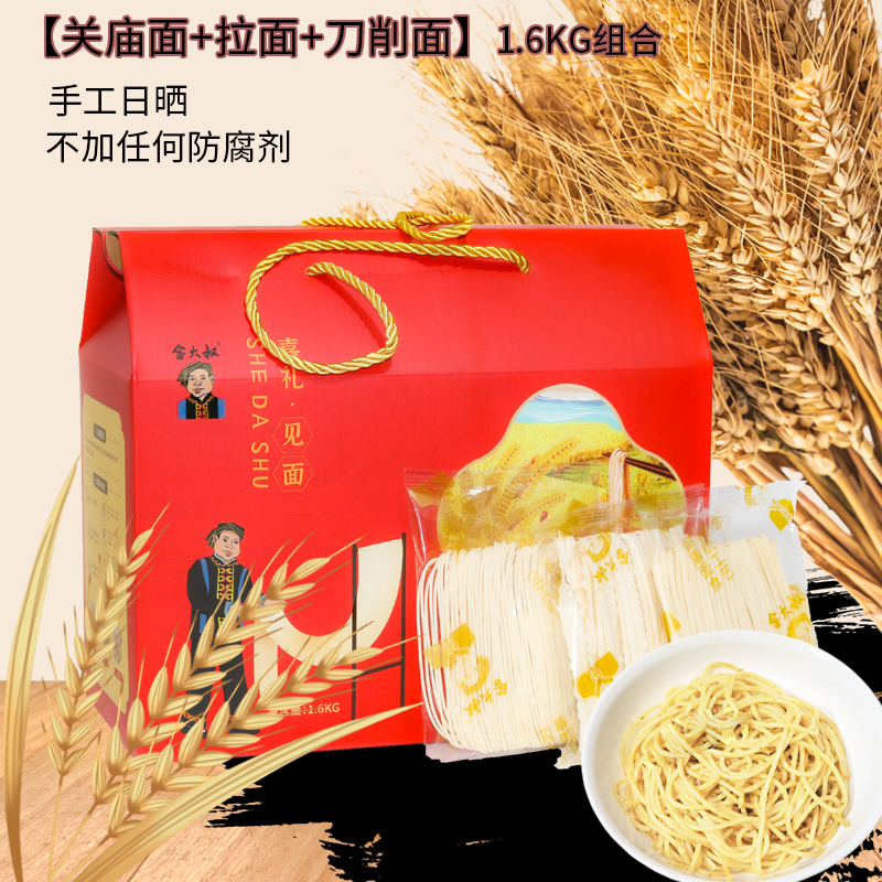 畲大叔手工面条组合台式拉面关庙面刀削面1.6kg装筋道耐煮不糊