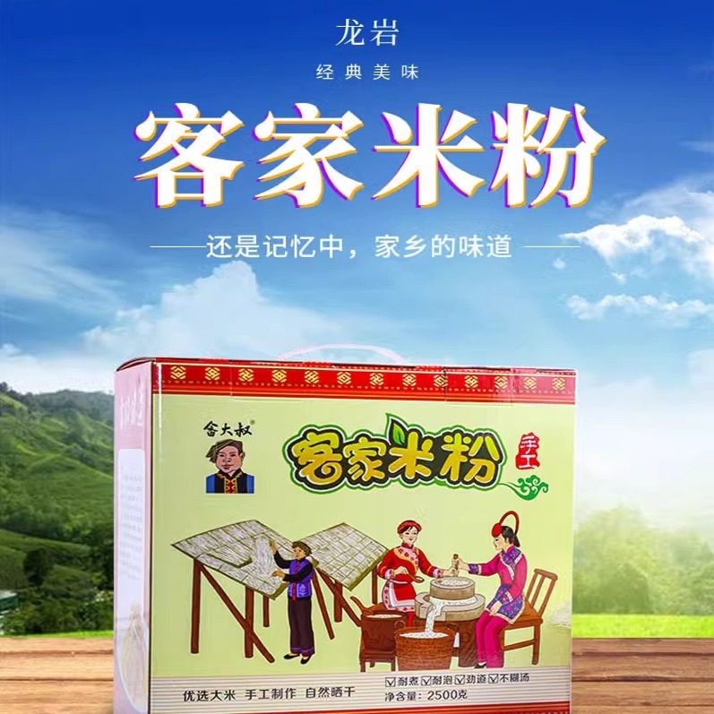 客家畲大叔手工米粉干耐煮不烂可炒无添加干米粉特产5斤整箱食品,粮油调味/速食/干货/烘焙,螺蛳粉,淘宝优惠券,粉丝福利购,淘宝优惠卷