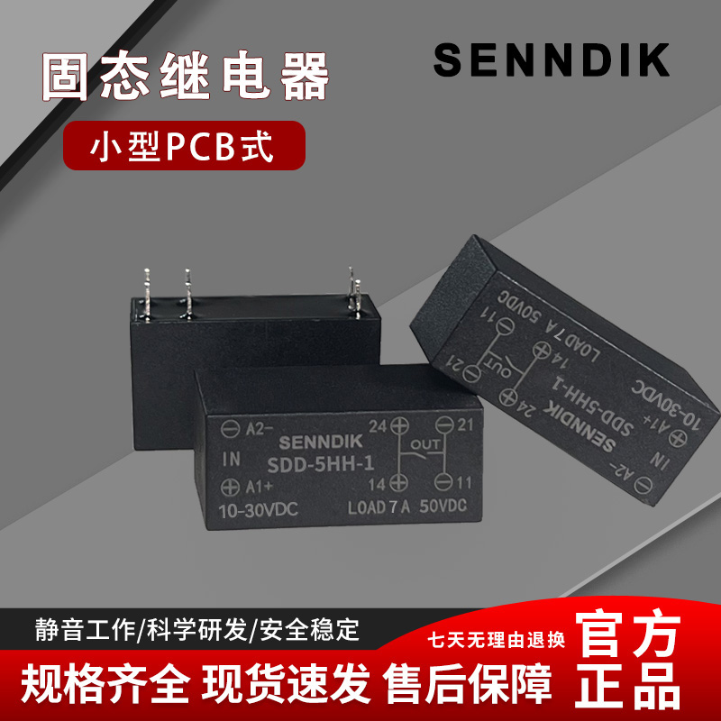 申帝克SDD-5HH-1继电器导轨
