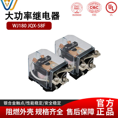 万佳大功率电磁继电器JQX-58F