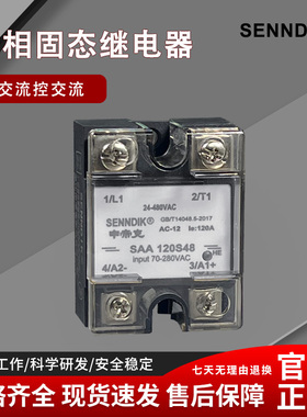 申帝克/SENNDIK单相固态继电器 SAA60S48 10A/40A/150A交流控交流