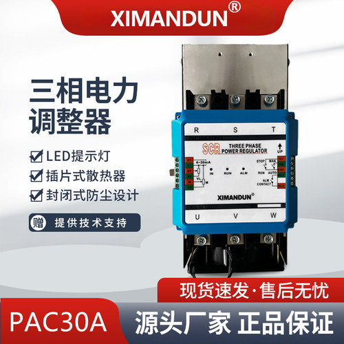 XIMANDUN电力调整器持久耐用