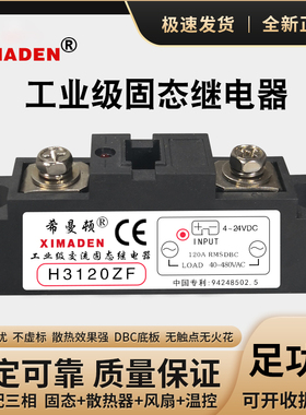 H3120ZF希曼顿H3100ZF固态继电器H3200Z过零型120PF随机型H3300ZD