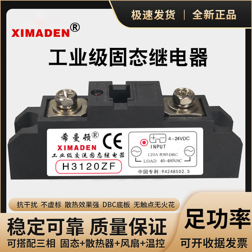 过零型固态继电器希曼顿H3100ZF