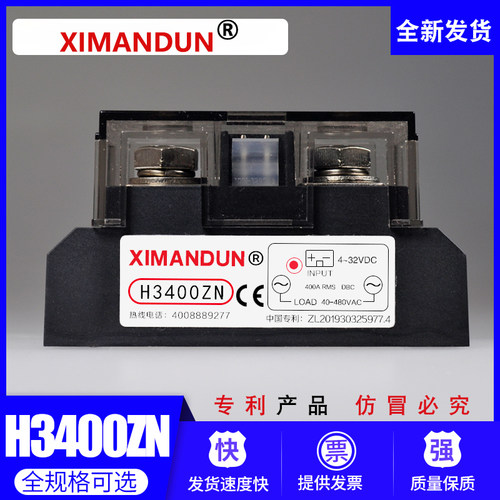 工业级固态继电器希曼顿H3400ZN