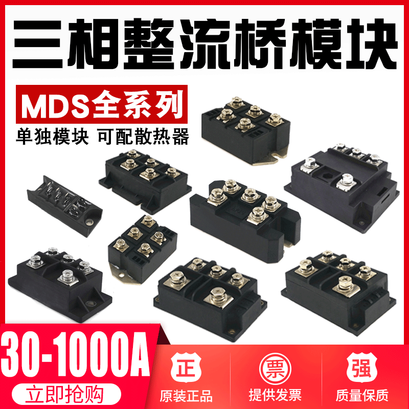 三相整流桥希曼顿MDS100-1600V