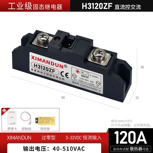 希曼顿工业级固态继电器H3120ZF