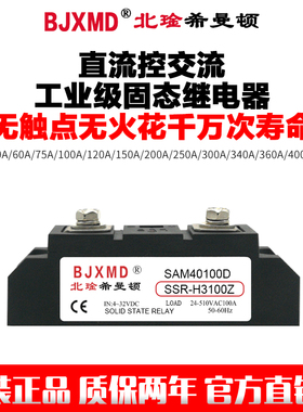 希曼顿工业级固态继电器H3100Z SAM40100D  SSR-1 120A 300A 200A
