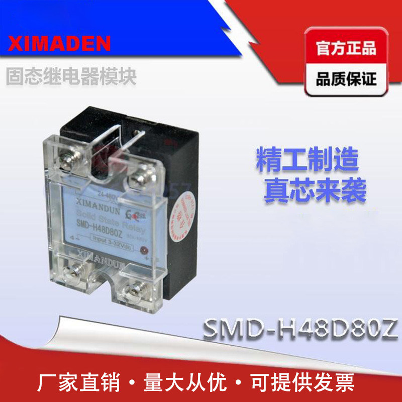 固态继电器希曼顿H48D80ZH380ZK