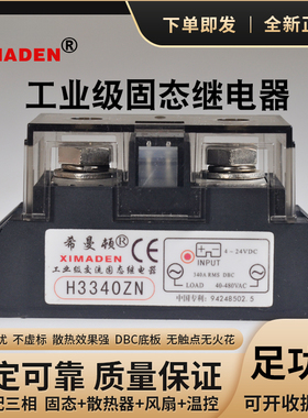 H3340ZN希曼顿 H3400ZN P固态继电器300A340A350A360A400A