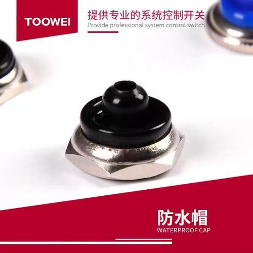 太玮toowei六角金属外圈T700-6防水帽防尘保护帽子