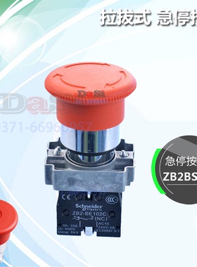 按拉式急停按钮ZB2-BS54C ZB2-BT4C ZB2-BE102C触点中节
