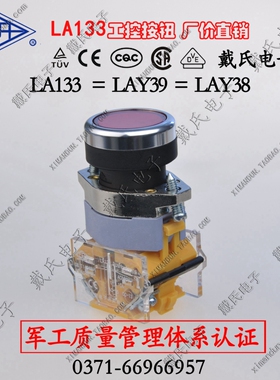 LA133-B1.P10上海永星军工认证工控按钮 单常开自复位LA39 LA38