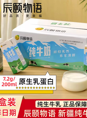辰颐原味纯牛奶200ml新疆全脂初乳整箱礼盒装儿童老人学生早餐奶