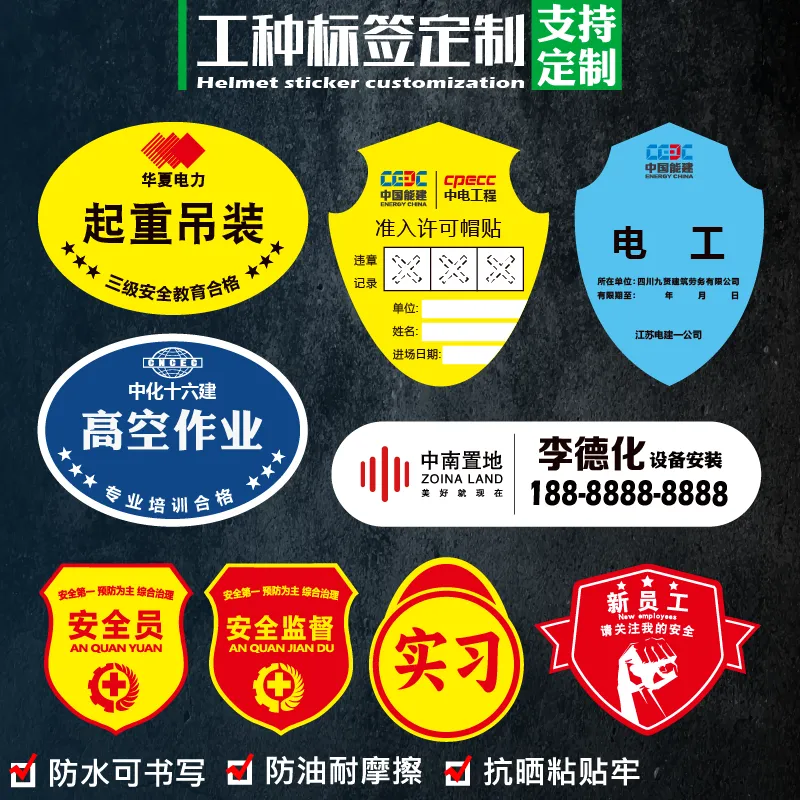 【工种标签】特种作业工种三级安全HSE培训合格安全帽帽贴