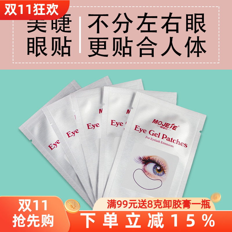 嫁接种植睫毛眼贴隔离上下睫毛烫睫毛嫁接种植假睫毛专用骨胶眼贴