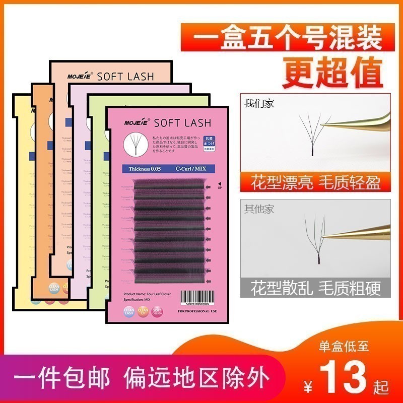 mojee四葉草一盒多型號(hào)混裝