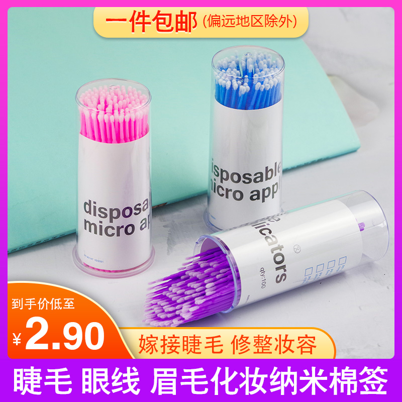 专业种植嫁接睫毛消毒清洁棒清洗棒化妆专用棉签快速卸睫毛棉签