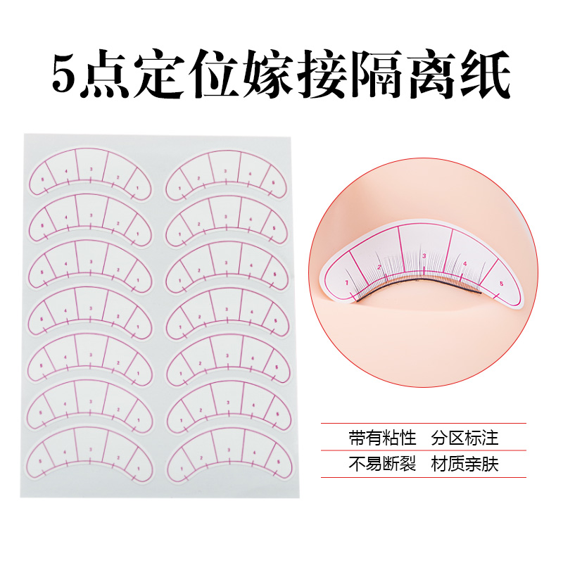 初学者练习嫁接睫毛5点定位隔离贴纸 1片装隔离型种植睫毛贴纸