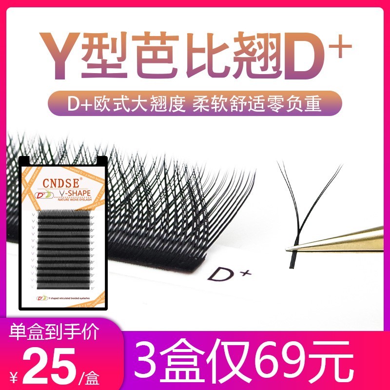 芭比Y型浓密款自动开花假睫毛