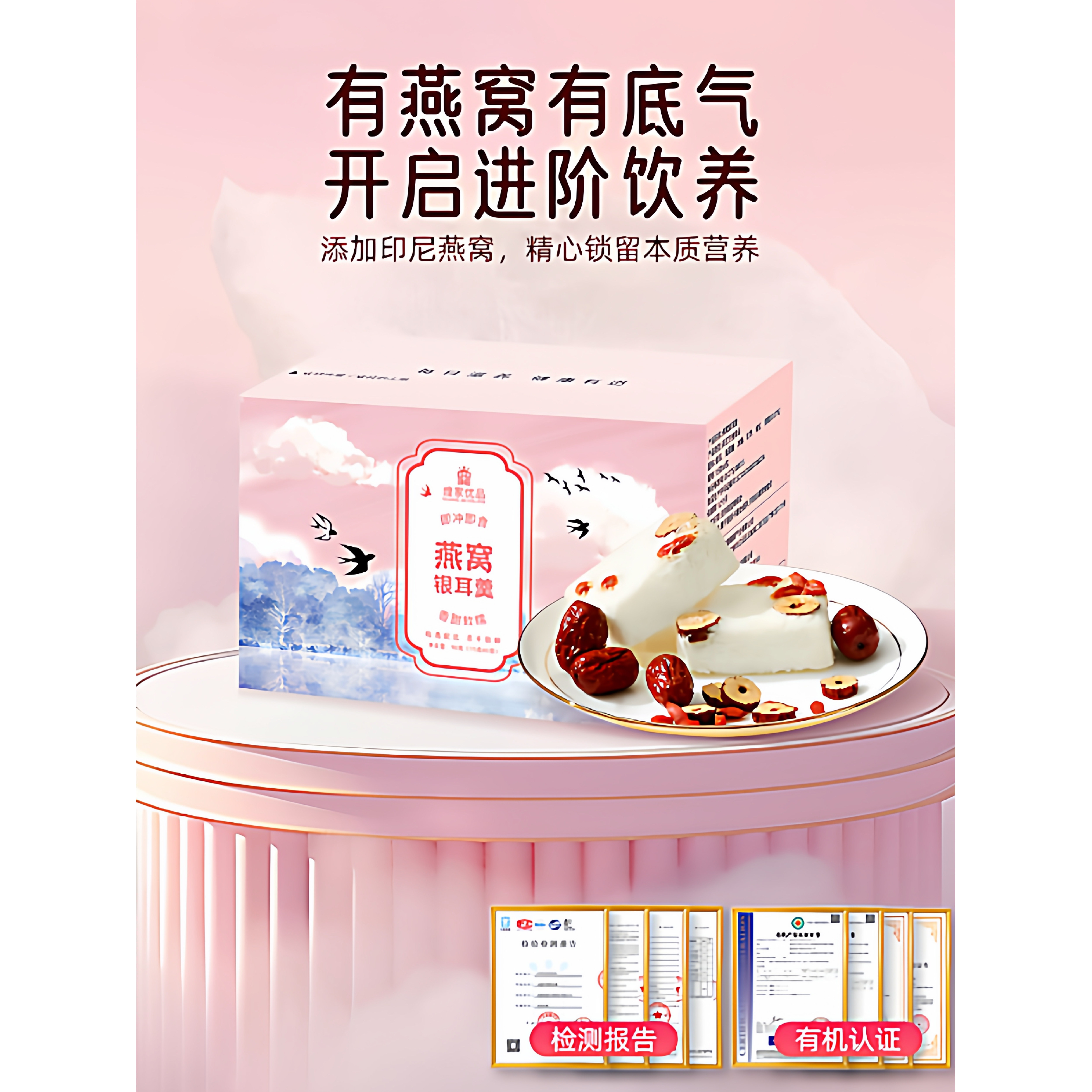 燕窝银耳羹免煮代餐早餐健康养生礼盒装即食滋补营养早餐