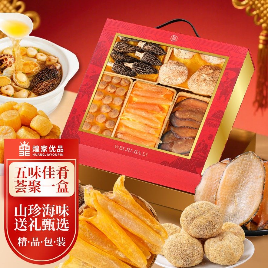 五拼送礼盒装鱼胶元贝猴头菇羊肚菌响螺片长辈营养滋补,传统滋补营养品,花胶/鱼胶及其制品,淘宝优惠券,粉丝福利购,淘宝优惠卷