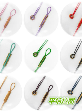 手工编织平结线圈金线栓吊坠扣拉环活动拉圈手绳项链挂绳DIY材料