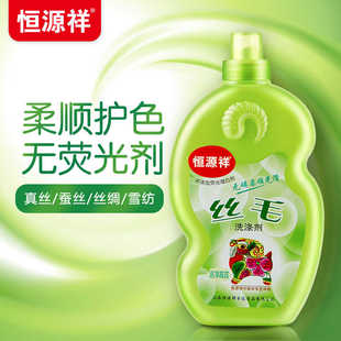 恒源祥丝毛净洗衣液清洗真丝桑蚕丝羊绒羊毛衫丝绸专用中性洗涤剂