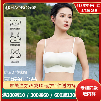 好波女士性感裹胸可拆卸细肩带胸罩防滑抹胸防走光性胸罩感HW2415