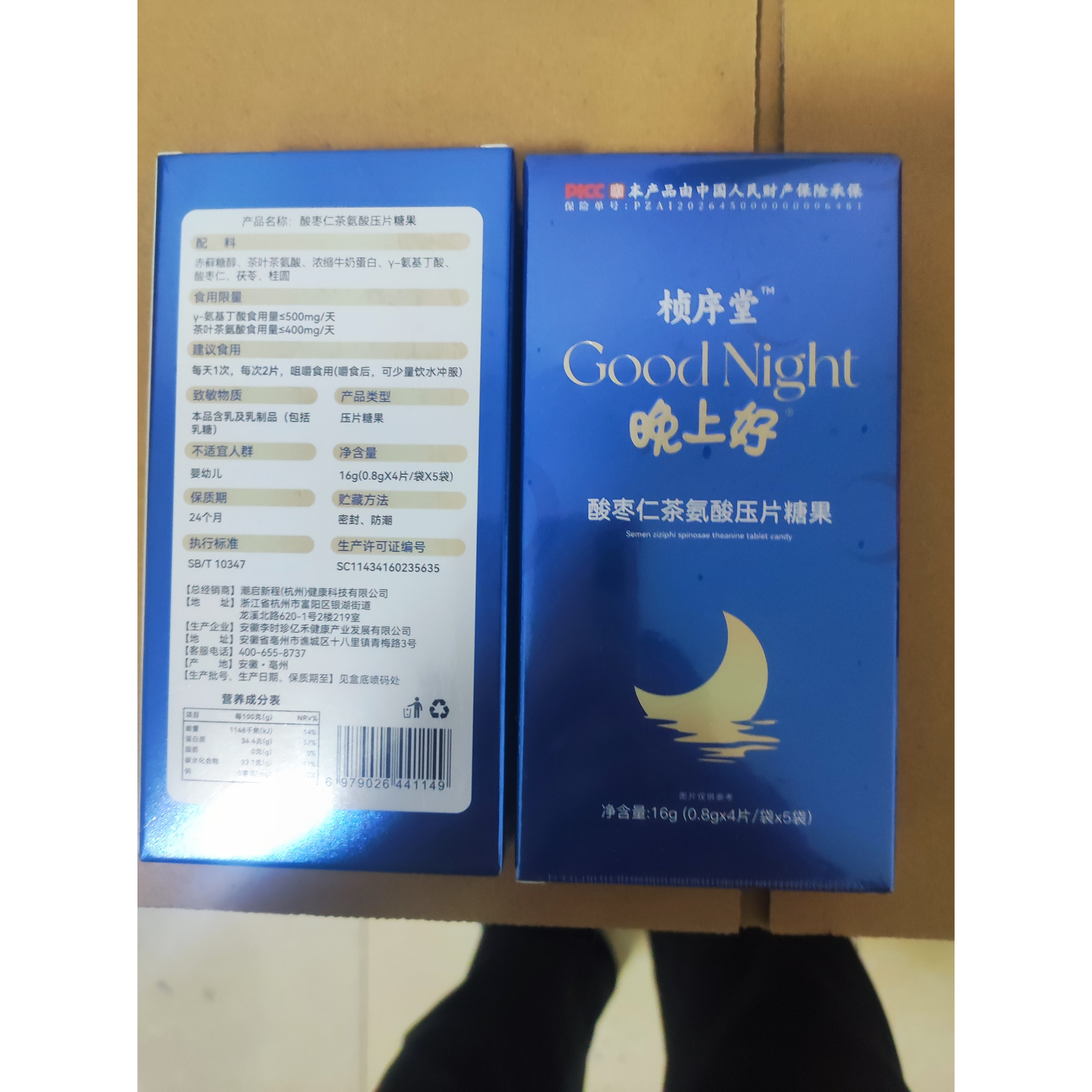 泰尔瞌技甜梦复合牛奶压片糖果沙棘氨基丁酸微商同款官方正品