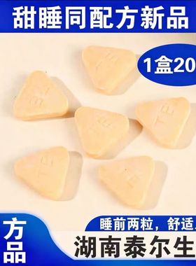 泰尔甜睡糖果茶氨酸牛奶蛋白复合压片糖果睡状元官方正品微商同款