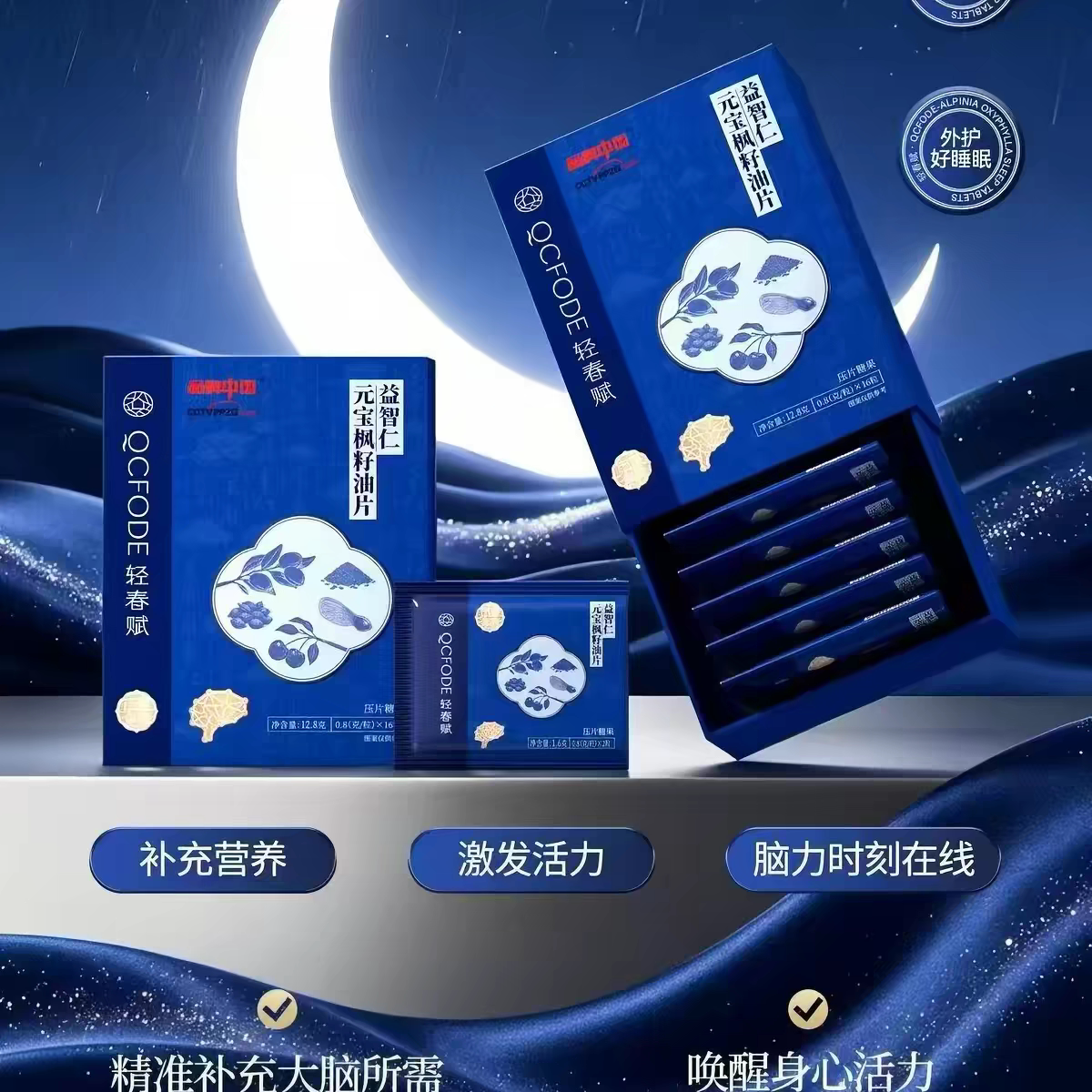 轻春赋益智仁元宝枫籽油片压片糖果甜睡复合牛奶蛋白压片糖果新款